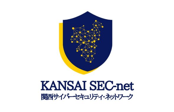 関西サイバーセキュリティ・ネットワーク
