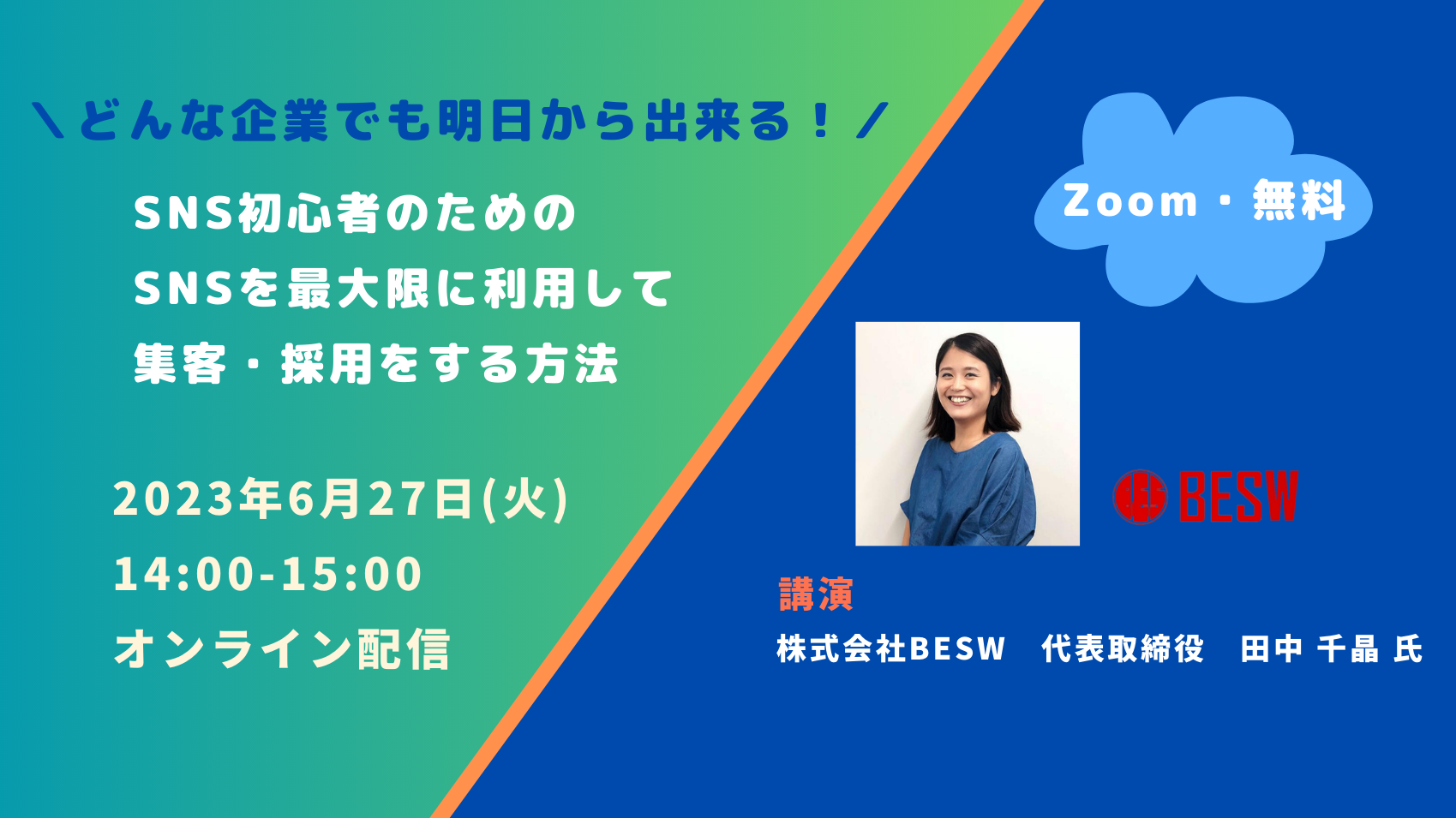 KIIS】＼どんな企業でも明日から出来る！／ ＳＮＳ初心者のためのSNSを最大限に利用して集客・採用をする方法 – 関西DX推進プラットフォーム事業